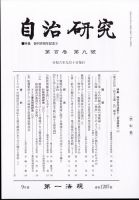自治研究 2024年9月号 表紙
