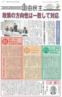 自由民主 第3091号 表紙