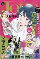 JOUR（ジュール） 2024年10月号 表紙