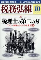税務弘報のバックナンバー | 雑誌/定期購読の予約はFujisan