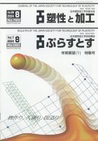 塑性と加工 2024年8月号 (発売日2024年09月02日) 表紙