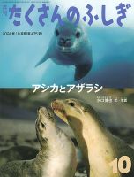 たくさんのふしぎをお求めの方はこちら | 雑誌/定期購読の予約は