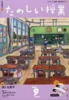 たのしい授業のバックナンバー | 雑誌/電子書籍/定期購読の予約
