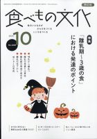 食べもの文化 2024年10月号 (発売日2024年09月02日) 表紙