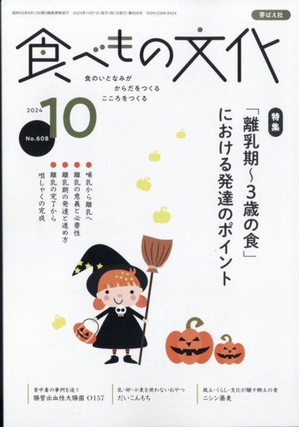 食べもの文化 2024年10月号 (発売日2024年09月02日) 表紙