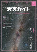 天文ガイド 2024年10月号 (発売日2024年09月05日) 表紙