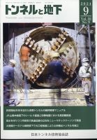 トンネルと地下 2024年9月号 表紙