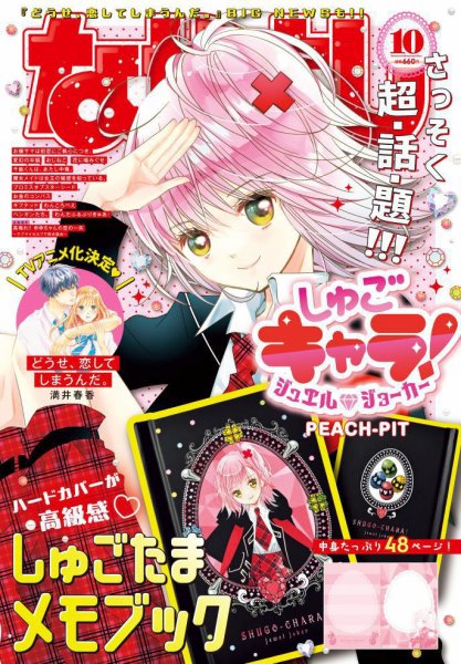 なかよし 2024年10月号 (発売日2024年09月03日) | 雑誌/定期購読の予約