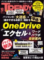 日経トレンディ (TRENDY)のバックナンバー | 雑誌/電子書籍/定期購読の予約はFujisan