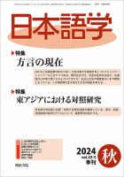 日本語学　2004年1月〜12月号 セット 近代日本語研究 〈日本語学 2004年9月臨時増刊号〉 / 古本、中古
