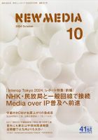 NEW MEDIA (ニューメディア) 2024年10月号 表紙