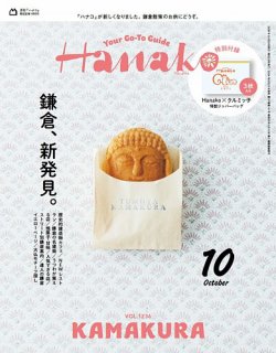 Hanako(ハナコ) 2016年 4/14 号 [雑誌] |本 | 通販 | Amazon