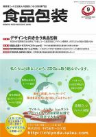 月刊食品包装 9月号 表紙