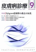 皮膚病診療 2024年9月号 (発売日2024年08月28日) 表紙