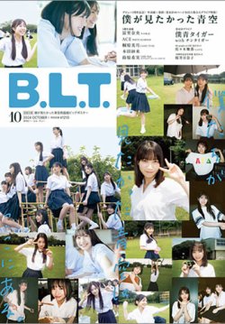 B.L.T.（ビーエルティー） 2024年10月号 (発売日2024年08月28日) 表紙
