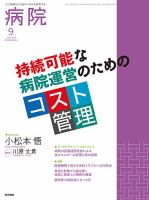 病院 Vol.83 No.9 表紙