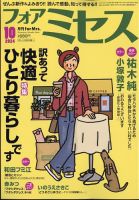 for Mrs. (フォアミセス) 2024年10月号 表紙