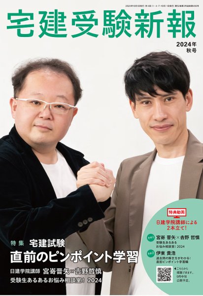 宅建受験新報 2024年10月号 (発売日2024年08月30日) 表紙