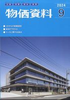 物価資料 2024年9月号 (発売日2024年08月28日) 表紙
