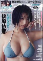 週刊プレイボーイ/週プレ 週刊プレイボーイ３８号 表紙