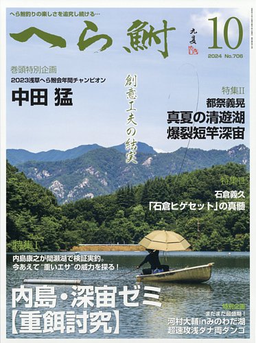 月刊へら専科 2023年8月号〜2024年11月号 月刊へら専科2024年11月号 | メディアボーイ |本 | 通販 | Amazon