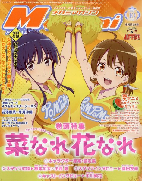 Megami Magazine(メガミマガジン） 2024年10月号 (発売日2024年08月30