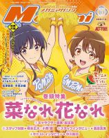 Megami Magazine(メガミマガジン） 2024年10月号 (発売日2024年08月30日)