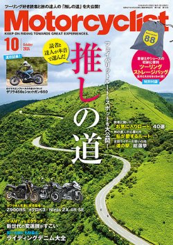 モーターサイクリストの最新号【2024年10月号 (発売日2024年08月30日)】| 雑誌/電子書籍/定期購読の予約はFujisan