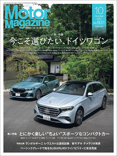 Motor Magazine（モーターマガジン） 2024/10 (発売日2024年08月