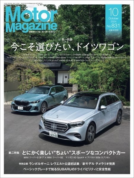 Motor Magazine（モーターマガジン） 2024/10 (発売日2024年08月30日) 表紙
