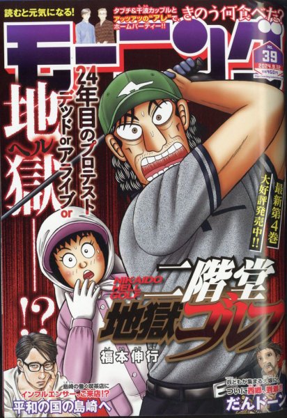 モーニング 2024年9/12号 (発売日2024年08月29日) 表紙