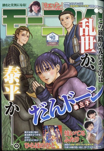 モーニング 2024年9/19号 (発売日2024年09月05日) 表紙