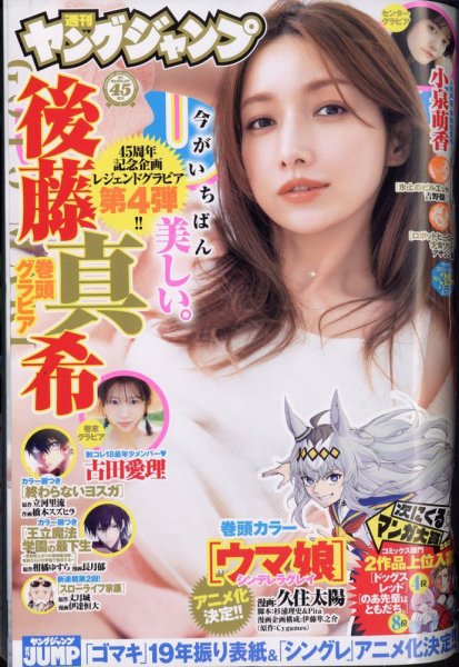 週刊ヤングジャンプ 2024年9/12号 (発売日2024年08月29日) 表紙