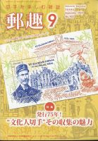 切手の専門誌　郵趣　175冊 郵趣のバックナンバー | 雑誌/定期購読の予約はFujisan