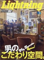 Lightning（ライトニング） 2024年10月号 表紙