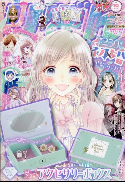 りぼん 2024年10月号 (発売日2024年09月03日) | 雑誌/定期購読の予約は