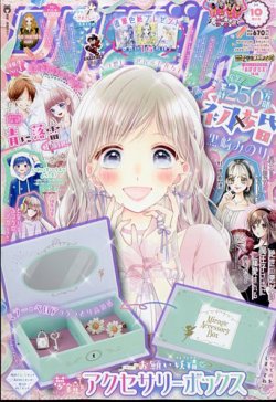 りぼん 2024年10月号 (発売日2024年09月03日) 表紙