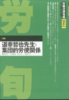 労働法律旬報 2024年8/10号 表紙