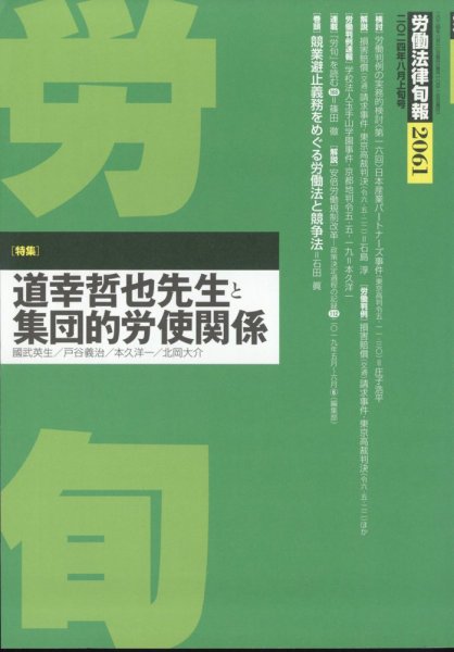 労働法律旬報 2024年8/10号 (発売日2024年08月16日) 表紙