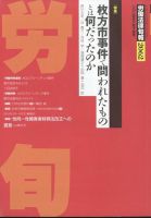 労働法律旬報 2024年8/25号 表紙