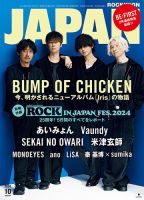 ROCKIN'ON JAPAN（ロッキング・オン・ジャパン）のバックナンバー (15件表示) | 雑誌/定期購読の予約はFujisan