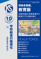 切抜き速報教育版 2024年10号 (発売日2024年08月28日) 表紙