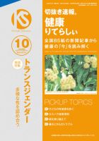 切抜き速報健康りてらしぃ  2024年10号 (発売日2024年09月05日) 表紙