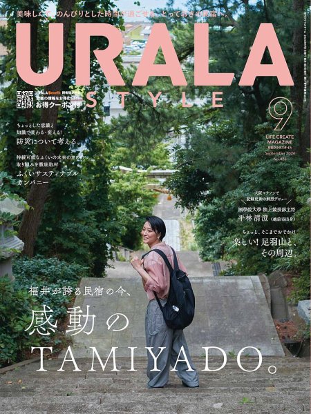 月刊URALA STYLE 2024年9月号 (発売日2024年09月01日) 表紙