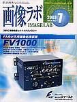 画像ラボ 7月号 (発売日2003年07月01日) 表紙