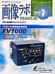 画像ラボ 7月号 (発売日2003年07月01日) 表紙