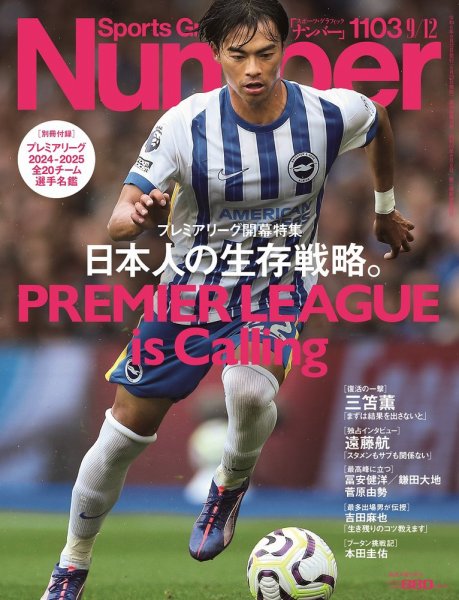 ナンバー(Sports Graphic Number) 2024/9/12〈1103号） (発売日2024年08月29日) 表紙