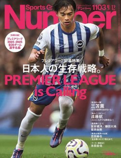 ナンバー(Sports Graphic Number) 2024/9/12〈1103号） (発売日2024年08月29日) 表紙