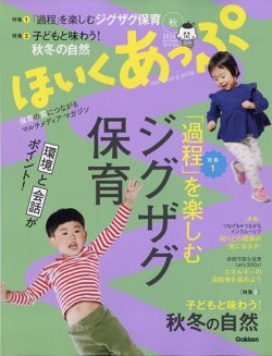 ほいくあっぷ｜定期購読で送料無料 - 雑誌のFujisan