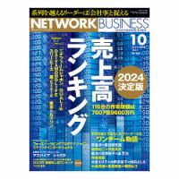 月刊ネットワークビジネス】まとめ売り - メルカリ